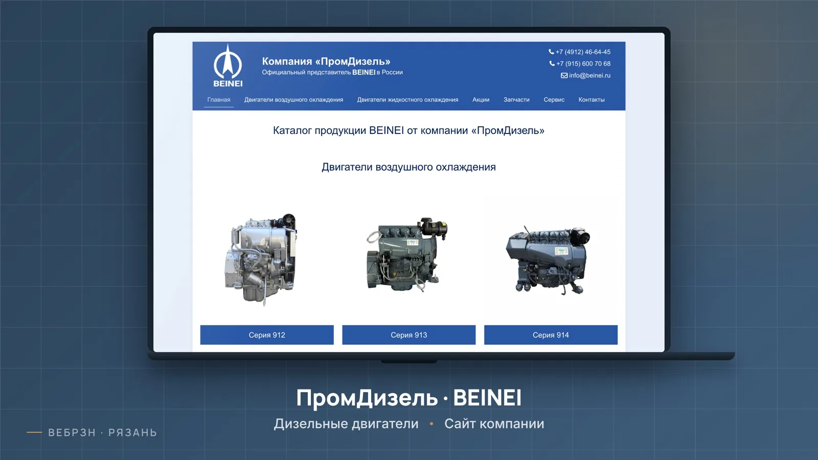 ООО «ПромДизель» представитель BEINEI в России