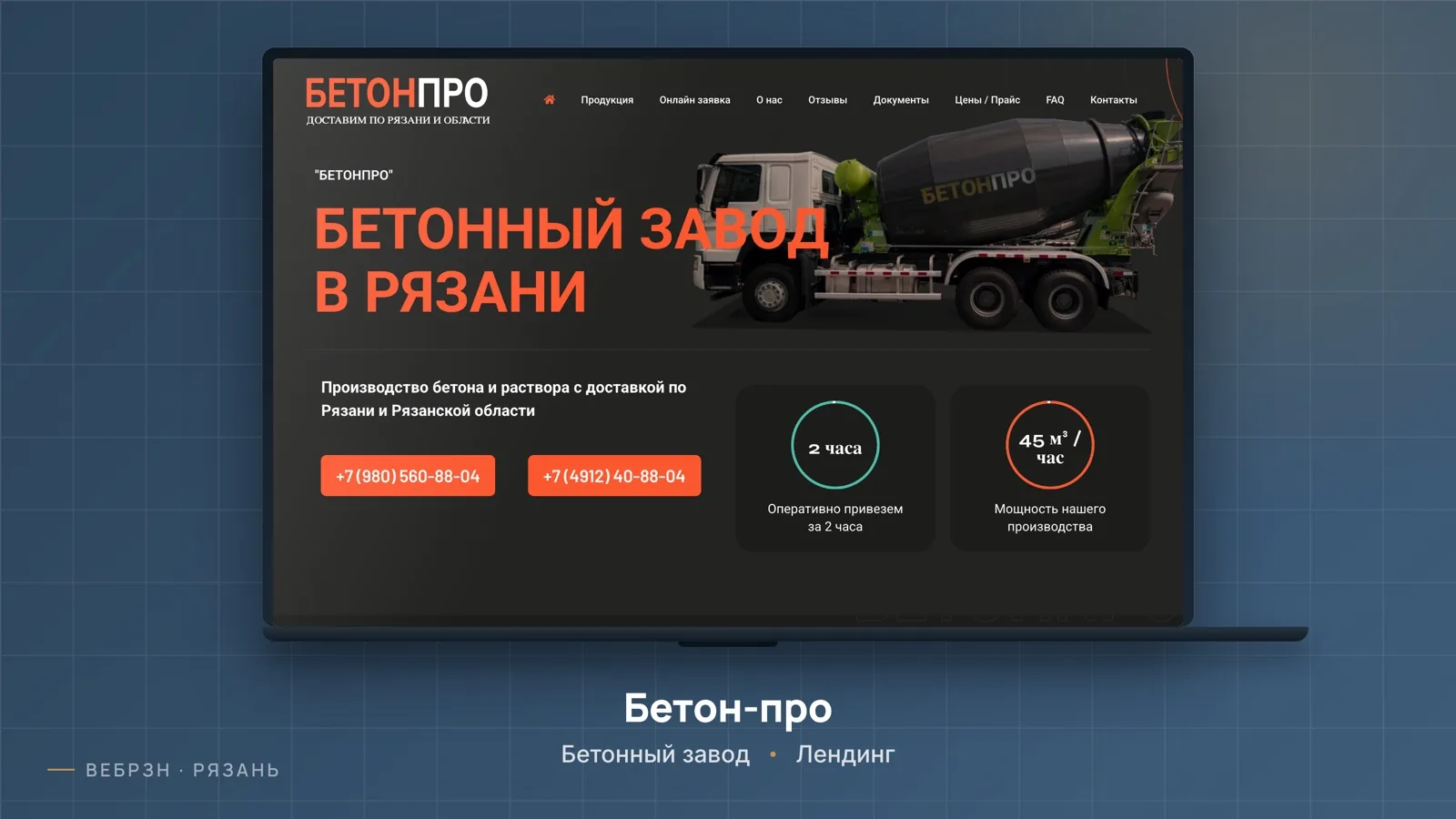 Бетонный завод "Бетон-про" Рязань