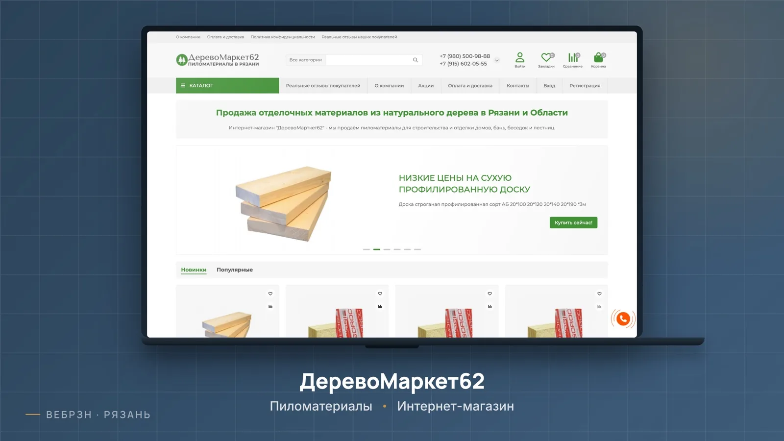 "ДеревоМаркет62" пиломатериалы оптом и в розницу