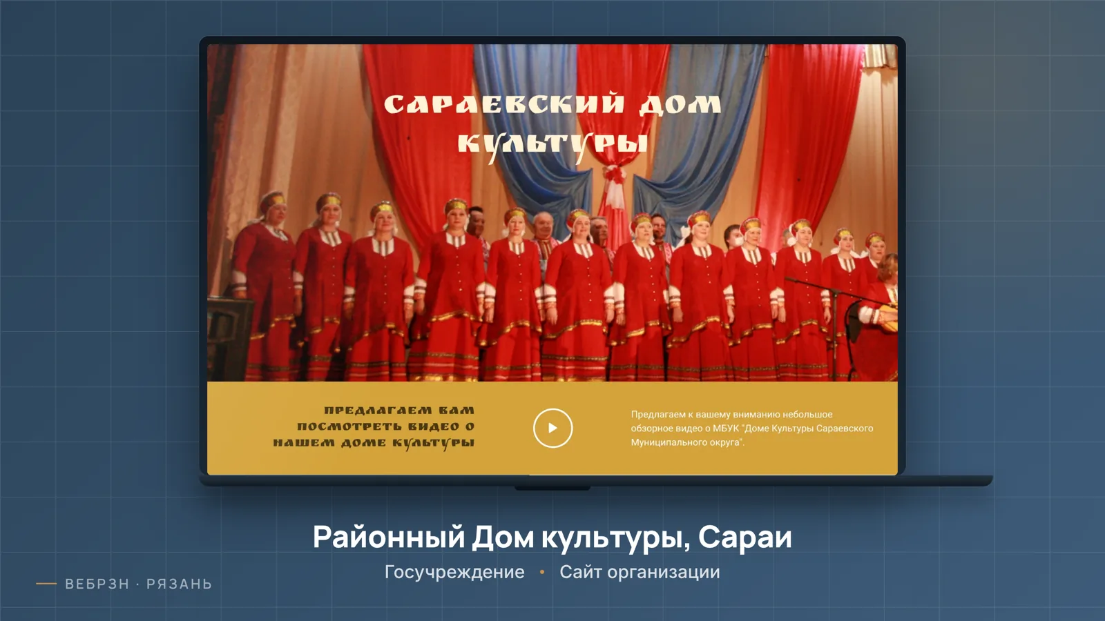 Сайт Районного Дома культуры г.Сараи, Рязанской обл.