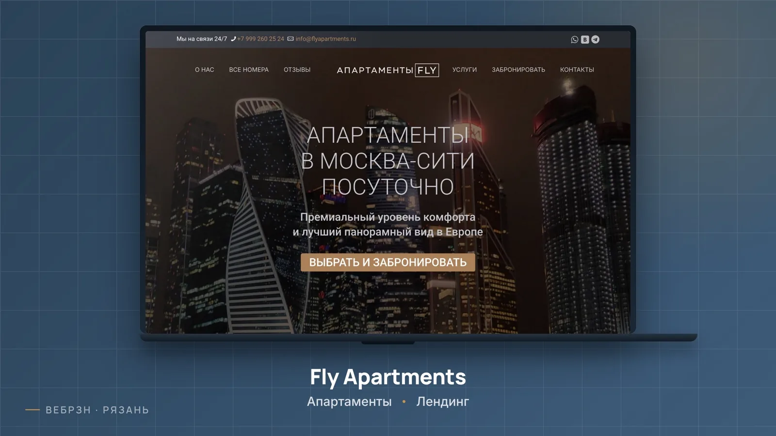 Fly Apartments - апартаменты в Москва-Сити посуточно
