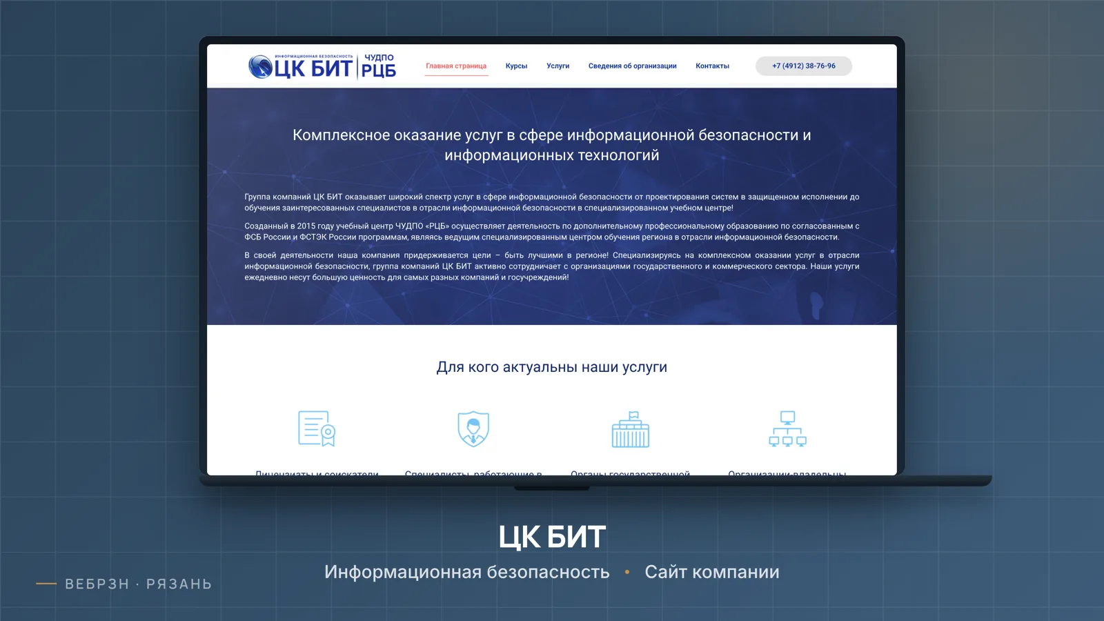 Группа компаний «ЦК БИТ» — сайт компании, работа студии ВебРзн