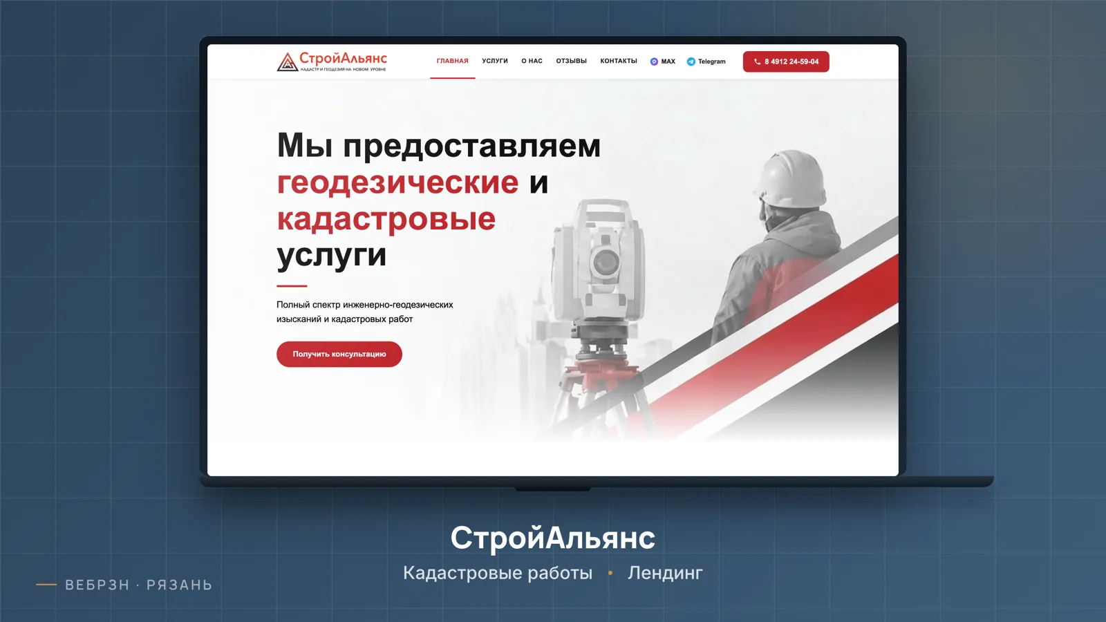 СтройАльянс — лендинг, работа студии ВебРзн