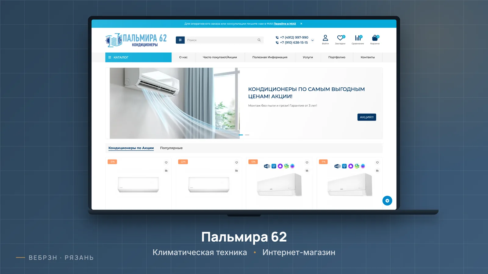 Пальмира 62 — интернет-магазин, работа студии ВебРзн