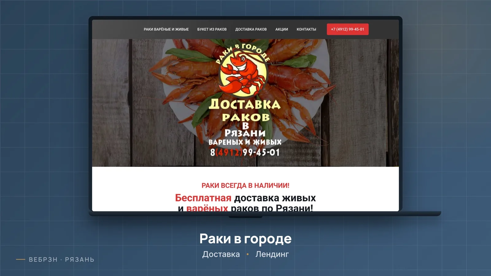 Раки в городе