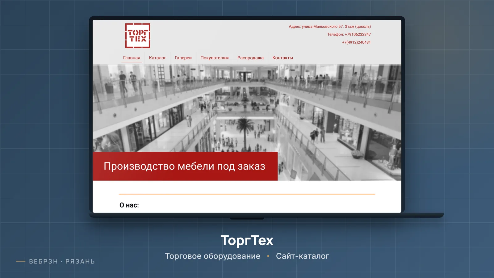 ТоргТех