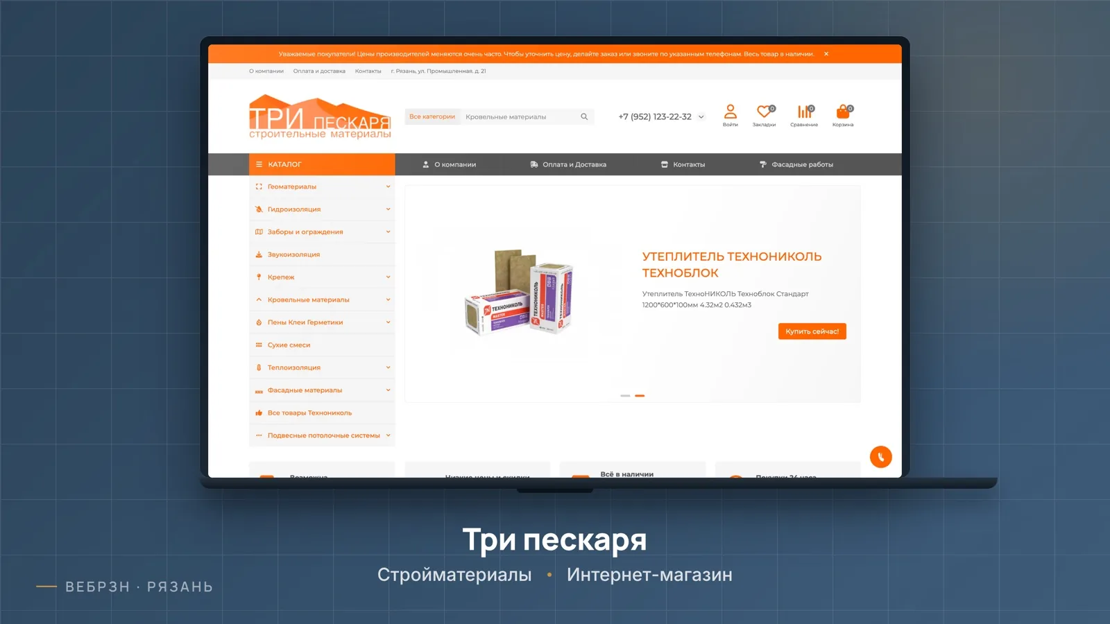 Интернет-магазин «Три пескаря» — стройматериалы оптом