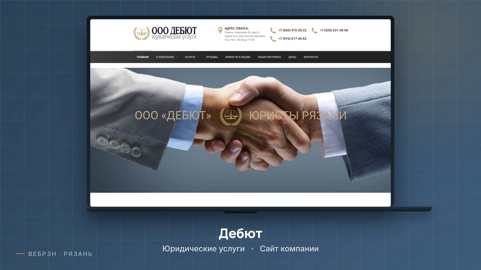 Юридическая компания «Дебют»