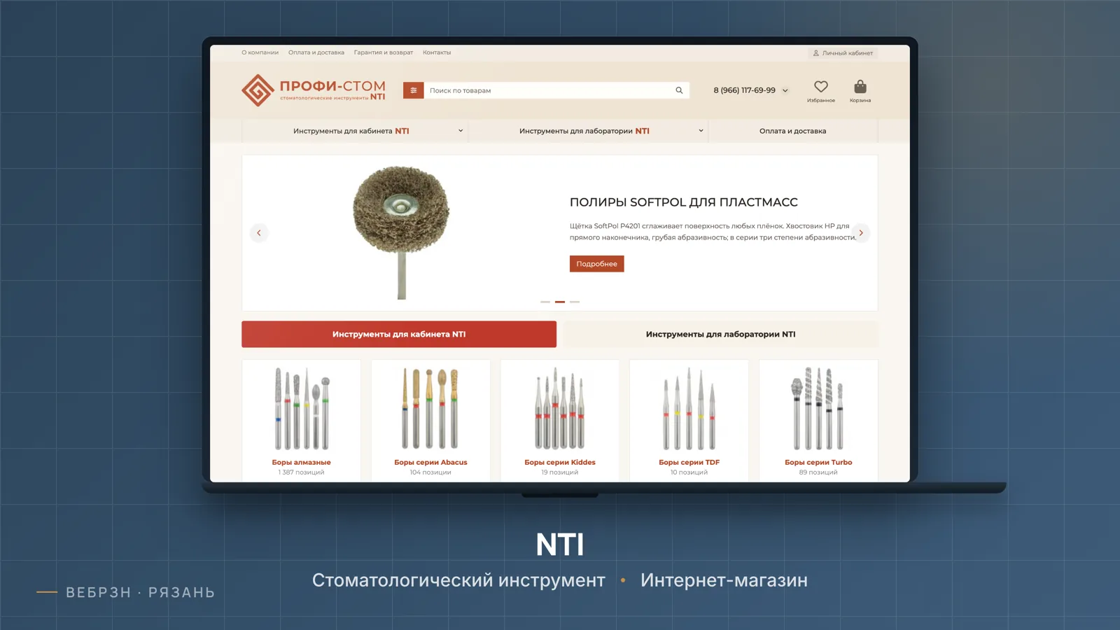NTI — боры и фрезы